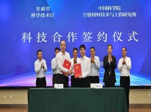甘肃省科技厅与中科院宁波材料所签署科技合作框架协议